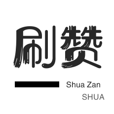 免费点赞在线自助平台